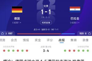 近3届世界杯,德国0-2韩国、1-2日本、点球不敌巴拉圭