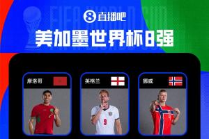 挪威vs英格兰直播_世界杯挪威vs英格兰直播_挪威vs英格兰直播全场录像