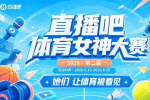 球帝直播_球帝免费高清直播观看_球帝直播无插件
