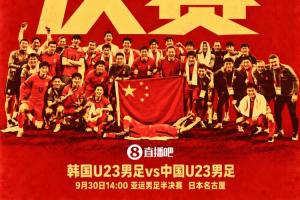 亚运半决赛-U23国足vs韩国:王钰栋解禁先发!张玉宁、吴曦出战