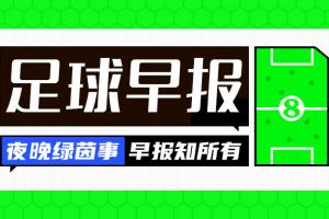 早报:葡萄牙全胜进欧国联8强,热苏斯称大门为C罗敞开