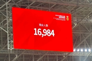 难为观众了!16984人观战国足vs塔吉克斯坦,重庆4场共7.2万人次