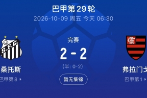 世界杯内马尔赛程直播免费观看_世界杯内马尔赛程免费视频无插件播放
