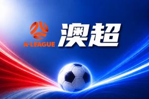 澳超彩经:珀斯光荣客场拿分
